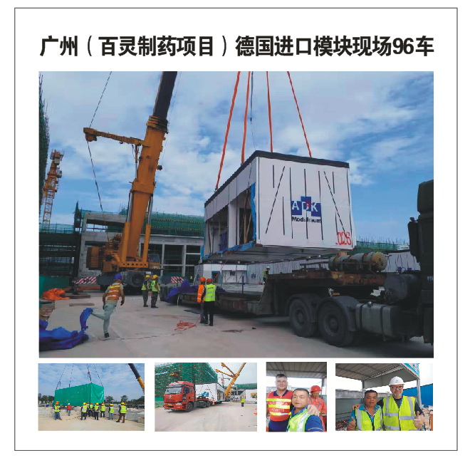 廣州(百靈制藥項目)德國進口模塊現場96車